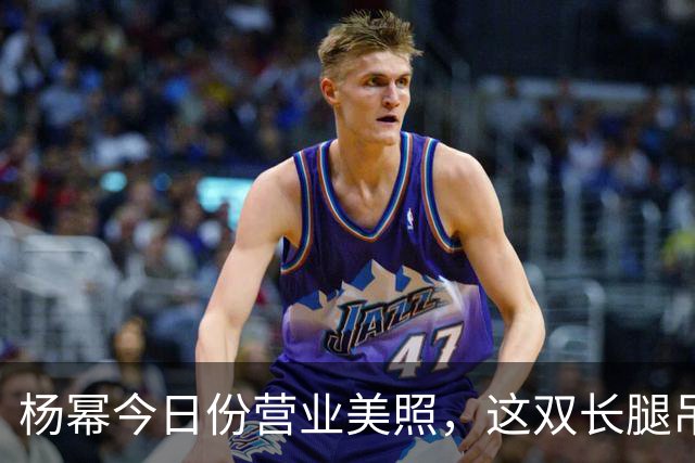 杨幂今日份营业美照，这双长腿吊带内娱很多女明星，真是腿精