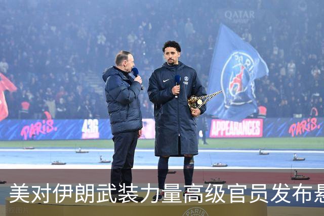 美对伊朗武装力量高级官员发布悬赏