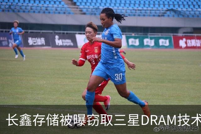 长鑫存储被曝窃取三星DRAM技术，前三星工程师获刑7年